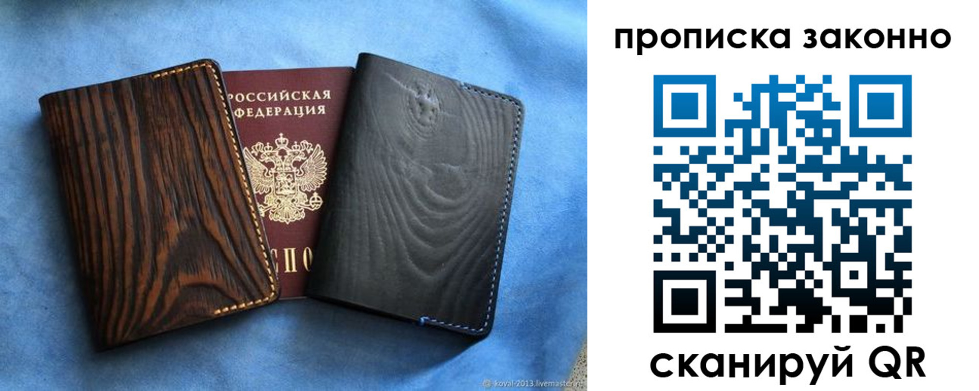 прописка ребенка в Ливны