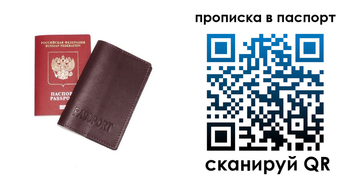 прописка ребенка в Ливны