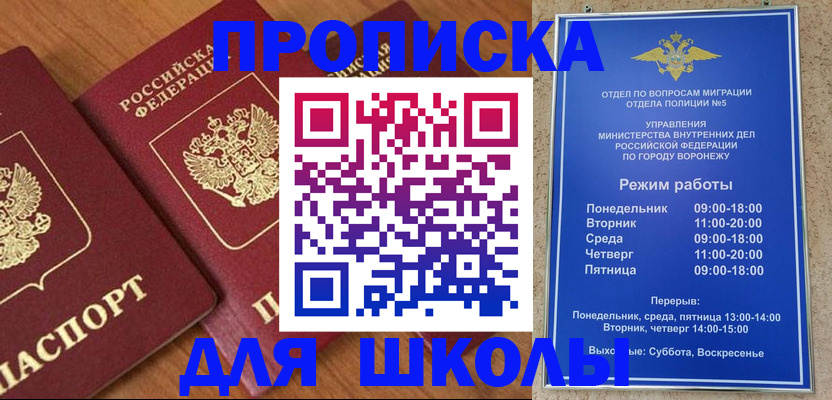 прописка ребенка в Ливны