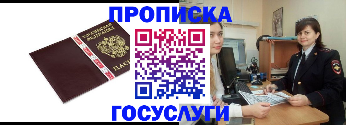 временная регистрация для всех в Ливны