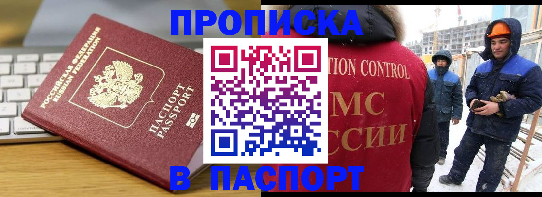 прописка законно в Ливны