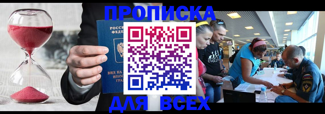 временная регистрация купить в Ливны