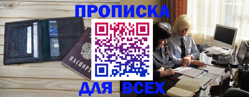 прописка регистрация в Ливны